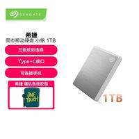 SEAGATE 希捷 1TB 固态移动硬盘 PSSD 小铭 type-C