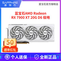 SAPPHIRE 蓝宝石 AMD蓝宝石RX7900XT 20G极地全新游戏吃鸡台式电脑主机独立显卡