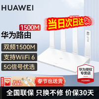 HUAWEI 华为 路由器全千兆家用WiFi6+无线5G穿墙王