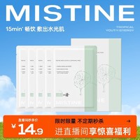 Mistine 蜜丝婷 柔润保湿面膜*1盒（5片）