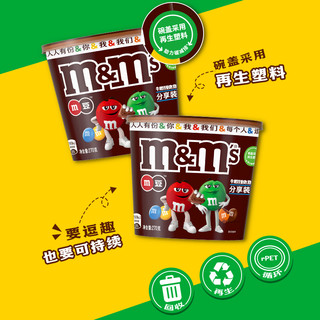 M＆M’S牛奶夹心巧克力豆270g*1桶M豆儿童糖果小零食烘焙纯可可脂