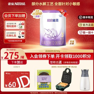 Nestlé 雀巢 超启能恩3段760g 幼儿配方乳蛋白部分水解奶粉 6罐送（摩飞电水壶）