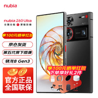 nubia 努比亚 Z60 Ultra 屏下摄像 第三代骁龙8 三主摄OIS+6000mAh长续航 5G手机游戏拍照 星曜 12GB+256GB