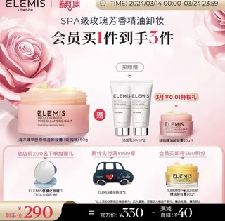 ELEMIS 艾丽美 海洋臻萃胶原保湿卸妆膏 50G+赠洁面乳30ml*2支