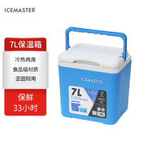 ICEMASTER 冰大师 保温箱冷藏箱商用便携户外露营野餐食品保热冰桶存冰保鲜箱7L