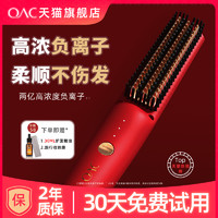 OAC 负离子直发梳拉直头发神器夹板防烫自动断卷直两用直发器 三档调温-红色
