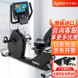 DYACO 岱宇 商用健身车原装进口商用卧式健身车康复健身房训练器材CR860