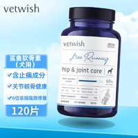 vetwish 唯特适医护版狗狗鲨鱼软骨素猫咪软骨素 宠物泰迪金毛狗狗关节保护健骨 医护版90g/120片