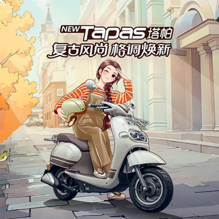 YAMAHA 雅马哈 复古踏板塔帕100小绵羊 塔帕100/免钥匙/冰霜白