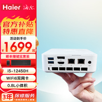 Haier 海尔 云悦高性能迷你电脑酷睿i5-12450H 8G内存 256G固态 定制