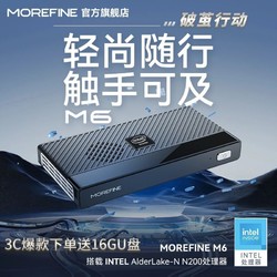 MOREFINE 摩方 全新12代M6 N200迷你主机win11办公家用游戏4K微型miniPC