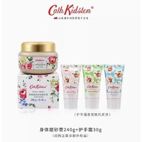 Cath Kidston 柔嫩清透身体磨砂膏 240g（赠 护手霜30g）