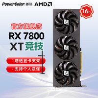 POWERCOLOR 撼讯 AMD RADEON  RX7800XT 竞技 无灯效 型号
