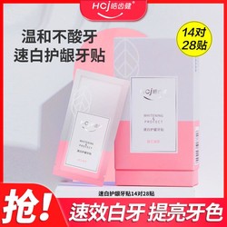 Hosjam 皓齿健 去烟渍去牙渍去牙黄神器不酸牙除牙垢高效白牙