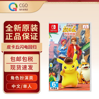 Nintendo 任天堂 Switch游戏卡带 NS游戏软件 全新原装海外版 名侦探皮卡丘闪电回归 中文