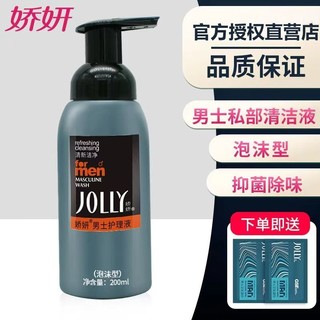 JOLLY 娇妍 男士护理液泡沫型200ml男士抑菌洗液深层清洁去异味洗护液