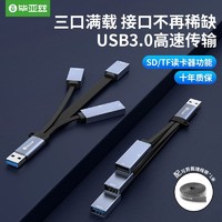 Biaze 毕亚兹 USB分线器高速USB3.0接口转换器3口USB读卡转接头