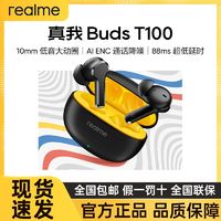 realme 真我 Buds T100 入耳式无线蓝牙耳机超长续航