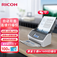 RICOH 理光 扫描仪 ix1600 自动双面批量连续扫描 商用办公（40页/分钟+4.3英寸触摸屏+无线WiFi）