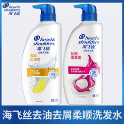 Head & Shoulders 海飞丝 正品海飞丝500g去油洗发露控油蓬松男女通用去屑洗头膏柔滑洗发水