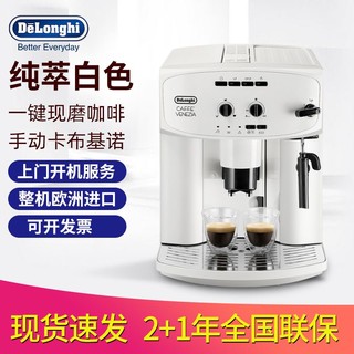 De'Longhi 德龙 Delonghi/德龙 ESAM2200.W全自动咖啡机家商用意式研磨一体办公室