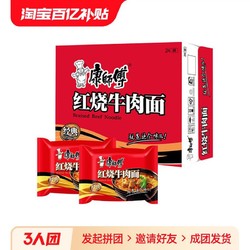 康师傅 方便面红烧牛肉面整箱囤货24包经典速食泡面袋装夜宵批发