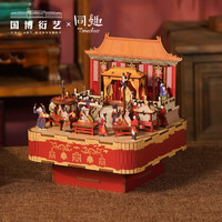 中国国家博物馆 喜乐欢年八音盒手工DIY创意积木拼装木质音乐盒文创元宵节礼物
