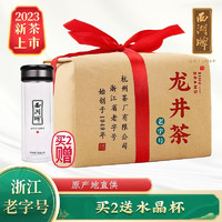 西湖（XIHU） 2023新茶 西湖雨前龙井茶250g 春茶绿茶散装