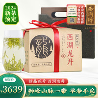 西湖（XIHU）2024新茶 春茶绿茶 明前精品贰号西湖龙井茶叶传承纸包250g