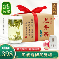 西湖牌2024新茶 明前特级龙井茶精选 250g绿茶春茶散装