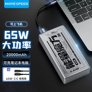 MOVESPEED/移速 移速能量魔方 65W笔记本电脑充电宝20000毫安超大容量快充移动电源