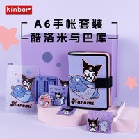 PLUS会员：kinbor 库洛米与巴库三丽鸥 A6手帐套装