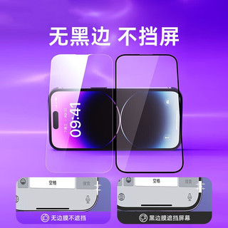 诺康士【全屏磨砂】适用苹果14promax磨砂防窥陶瓷膜iPhone14钢化膜全屏覆盖软膜防摔抗指纹护眼防蓝光 苹果14【高清膜】无黑边丨久看不晕 防尘膜【1片装】