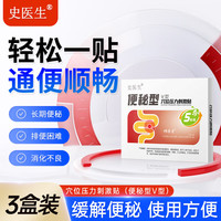 史医生 便秘药 成人 通便药女性便秘清肠排毒通便清宿通便特润肠促消化效药顽固型穴位压力刺激贴 5贴/盒