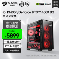 MLOONG 名龙堂 13代i7 13700F/4060Ti/4070台式组装电脑主机游戏DIY直播全套整机 标准版I7 13700F/RTX3070 单主机