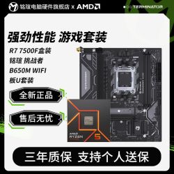 maxsun铭瑄amdr57500f盒装铭瑄挑战者b650mwifi主板cpu套装
