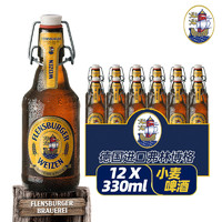 弗林博格（Flensburger）德国产FlensBurger/弗林博格 精酿啤酒 推盖拉环推盖啤酒 小麦 330mL 12瓶 24年9月到期 330mL 12瓶 光瓶装 小麦