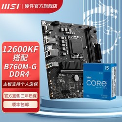 MSI 微星 I5 12600KF盒装搭微星微星PRO B760M-G DDR4迫击炮主板CPU套装