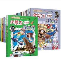 《大中华寻宝记漫画书系列》（全29册）