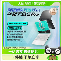 88VIP：ASUS 华硕 天选5 Pro 14代英特尔i9 16英寸电竞游戏本办公笔记本电脑
