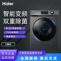 Haier 海尔 10公斤滚筒洗衣机全自动家用变频大容量健康除菌EG100MATE2S