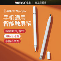 REMAX 睿量 ipad笔触控电容笔平板手机安卓适用华为苹果小米5触屏手写笔