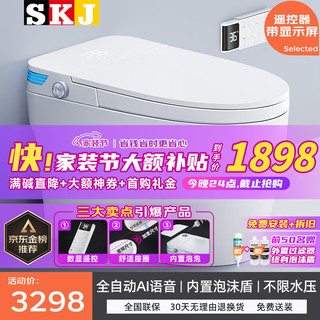 SKJ 德国智能马桶无水压限制卫浴泡沫盾全自动一体机坐便器-S601 顶配版