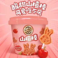 徐福记 山楂棒棒糖120g桶装独立小包装休闲零食年货糖果