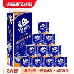 Vinda 维达 蓝色经典有芯卷纸4层140克10卷卫生纸巾卷筒纸手纸