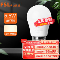 FSL 佛山照明 LED球泡5.5W大口G45节能灯泡E27中性光4000K明珠三代