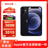 Apple 苹果 iPhone 12mini 黑色 256G 全网通5G 智能手机 欧版 单卡 原封 未激活 原装配件 苹果认证翻新