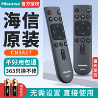 Hisense 海信 原装海信电视机遥控器 CN3A17 CN3V17