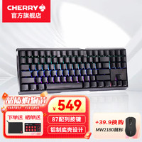 CHERRY 樱桃 MX 3.0S TKL有线机械键盘游戏电竞电脑办公键盘无钢板结构87键 黑色 RGB 红轴