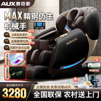 AUX 奥克斯 按摩椅家用太空舱按摩椅黑棕配置+6球按摩+健康检测+泰式拉筋